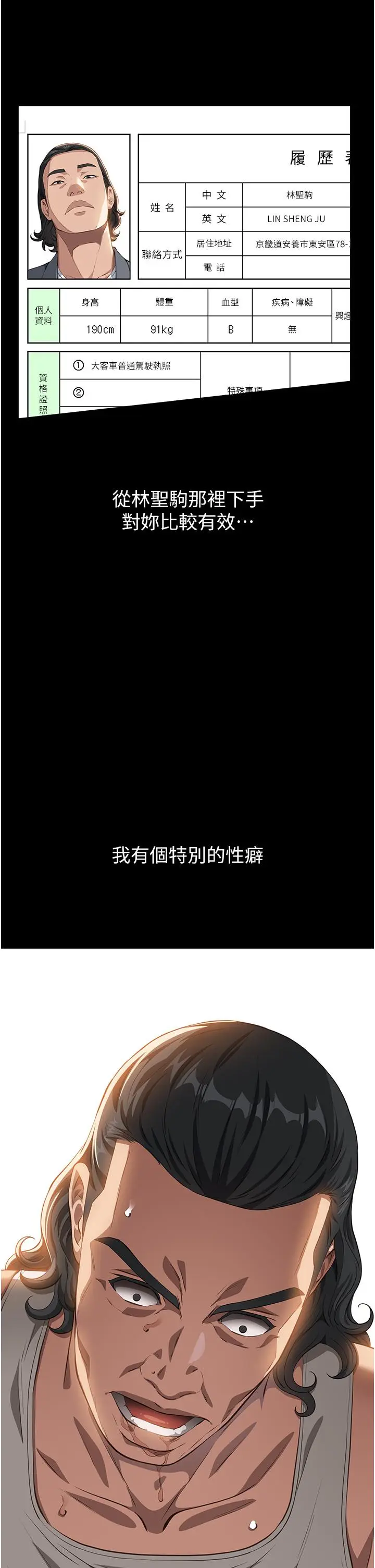 漫画《万能履历表》第75话第4张图