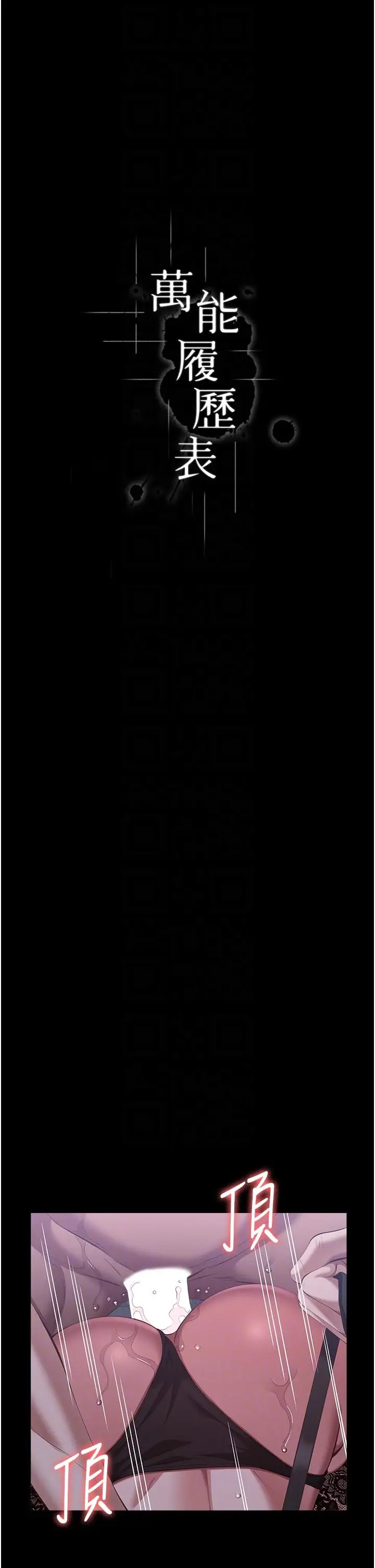 漫画《万能履历表》第76话第10张图