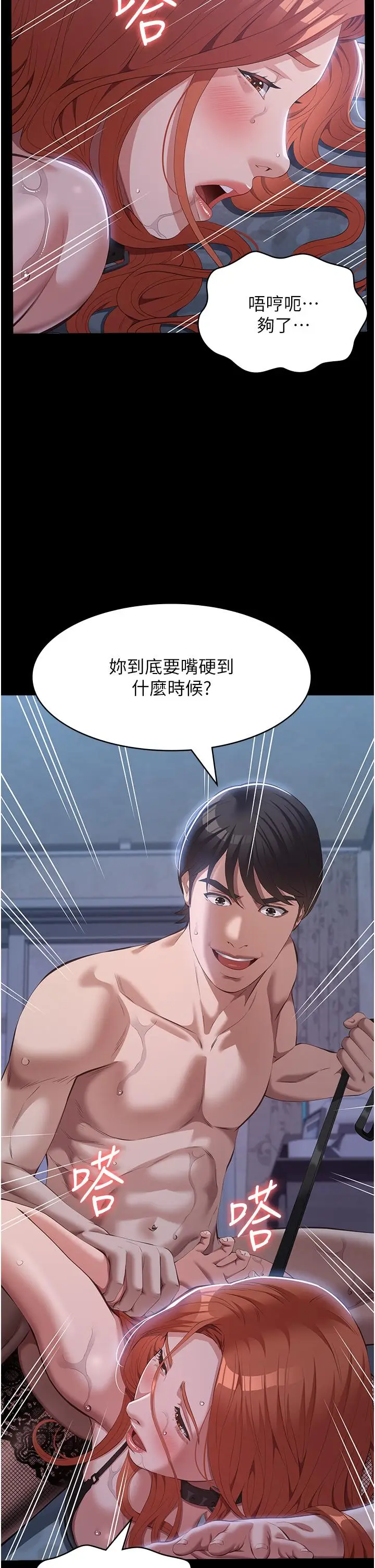 漫画《万能履历表》第76话第17张图