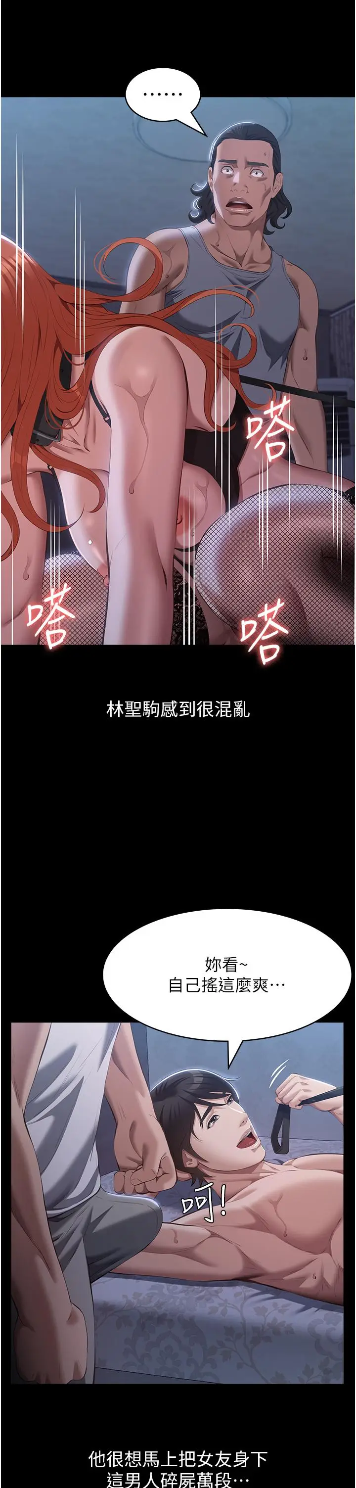 漫画《万能履历表》第76话第25张图