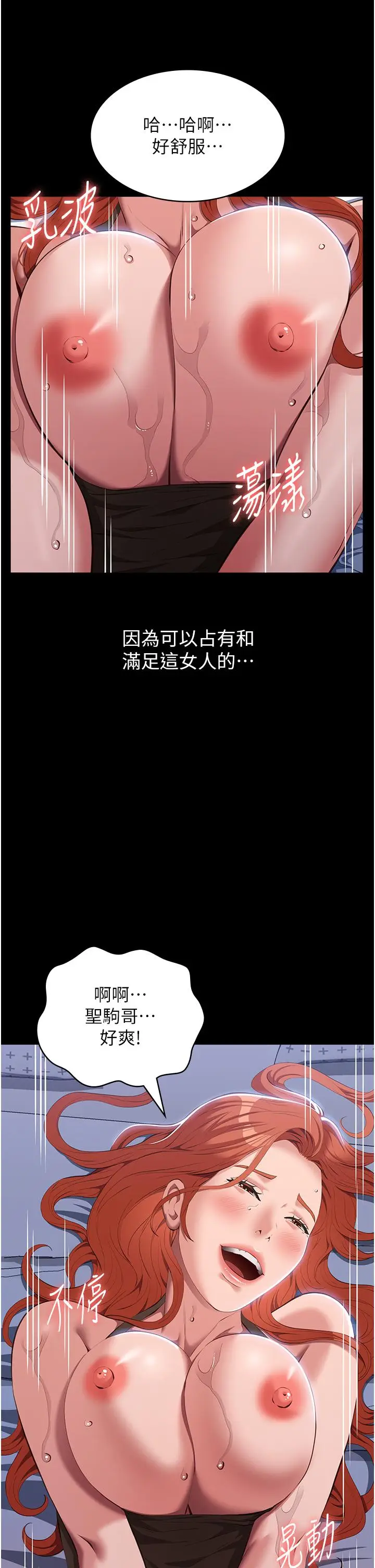 漫画《万能履历表》第76话第5张图