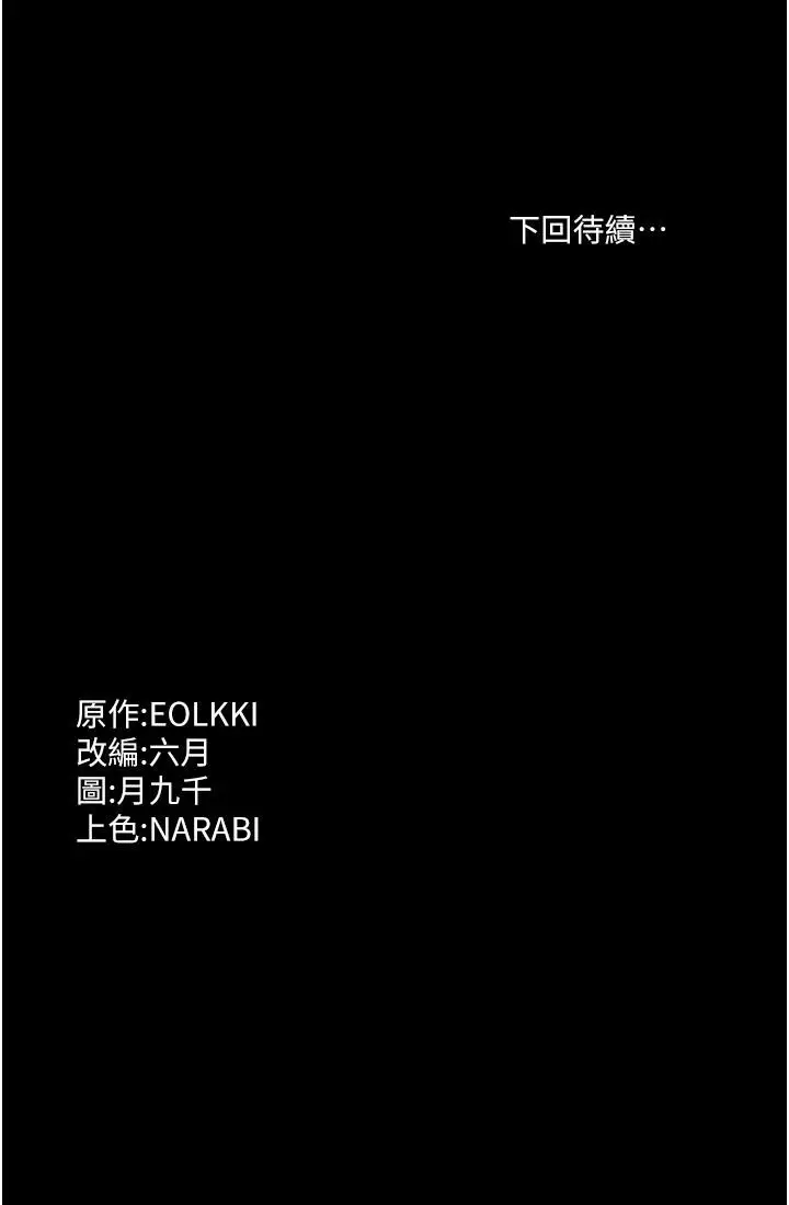 漫画《万能履历表》第76话第56张图