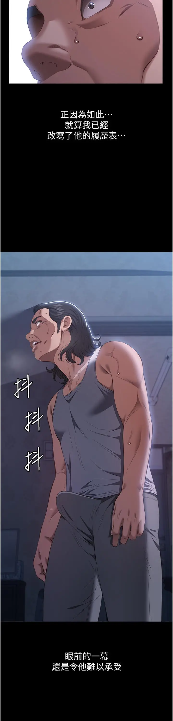漫画《万能履历表》第76话第8张图