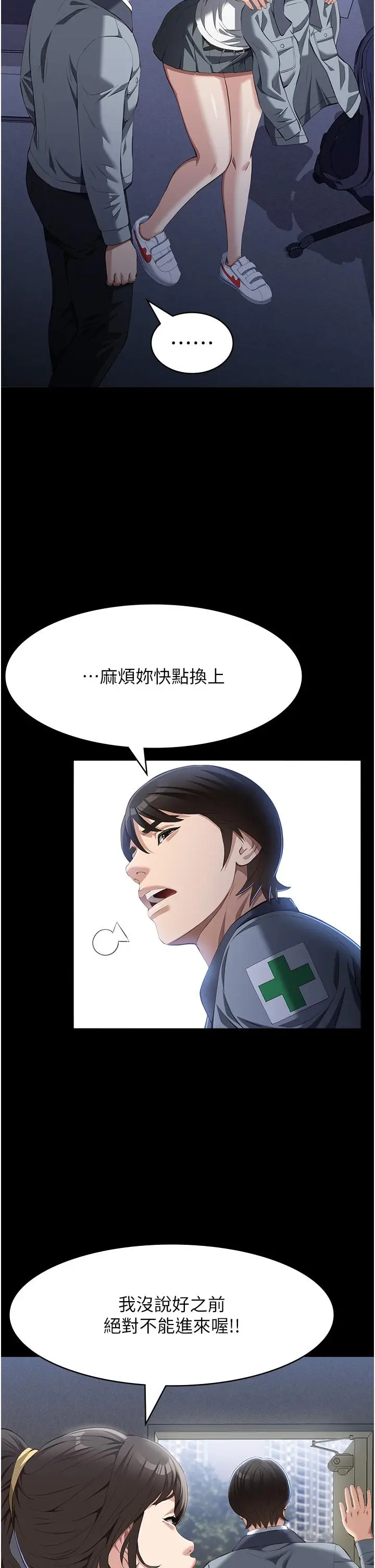 漫画《万能履历表》第77话第11张图