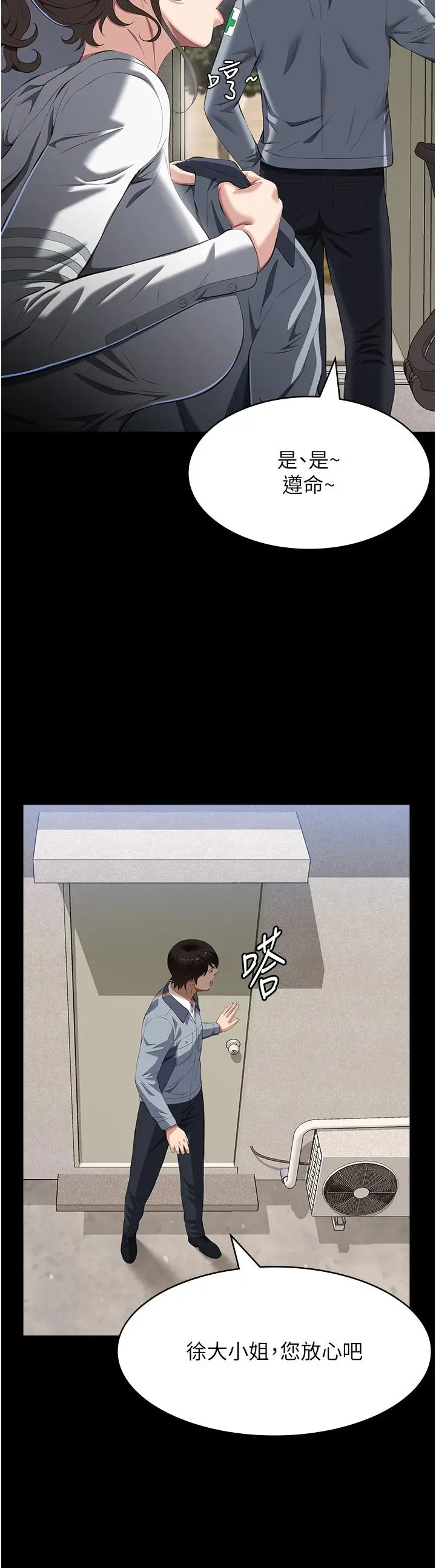 漫画《万能履历表》第77话第12张图