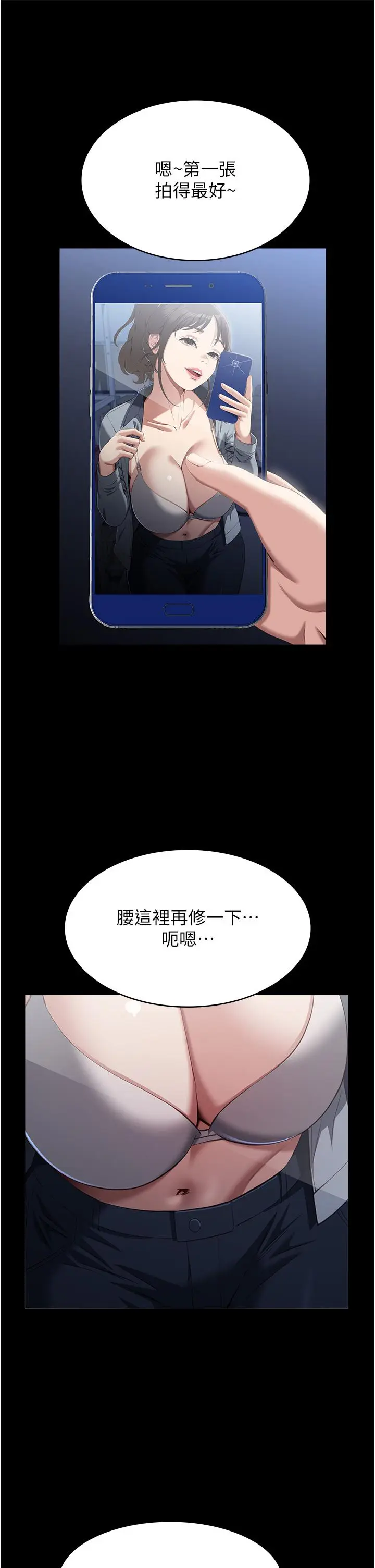 漫画《万能履历表》第77话第19张图