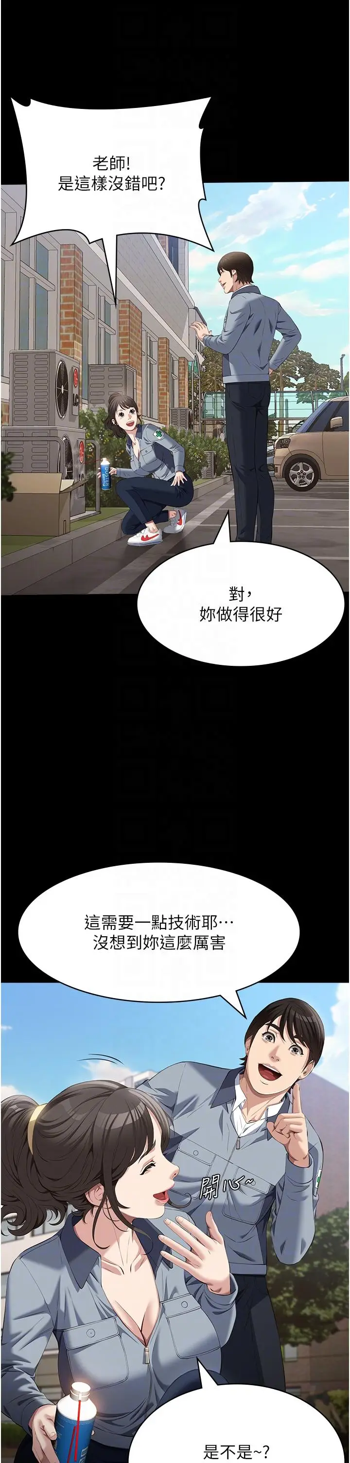 漫画《万能履历表》第77话第22张图