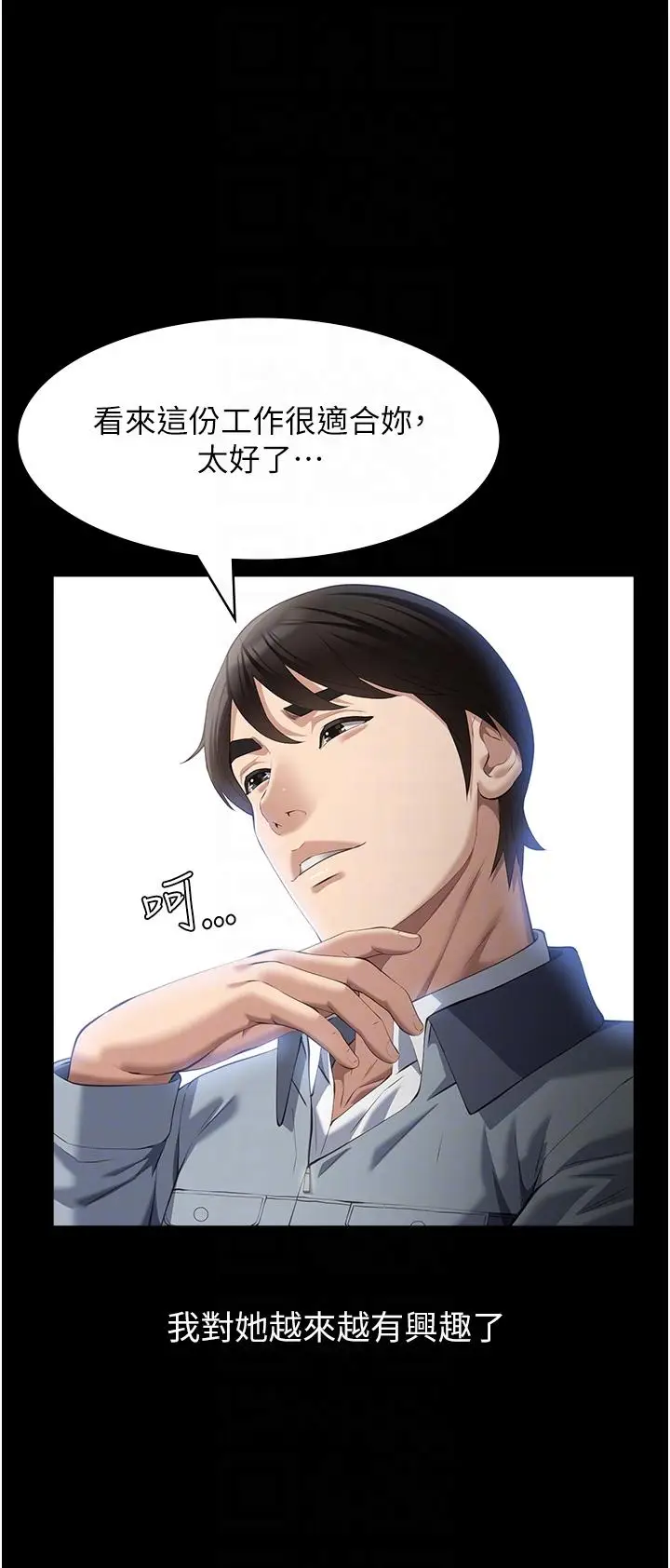 漫画《万能履历表》第77话第24张图
