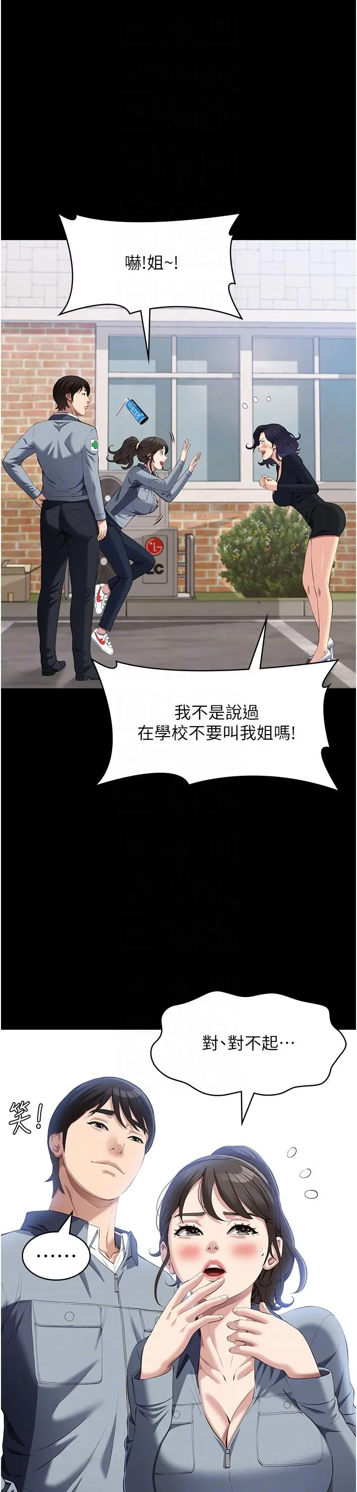 漫画《万能履历表》第77话第26张图