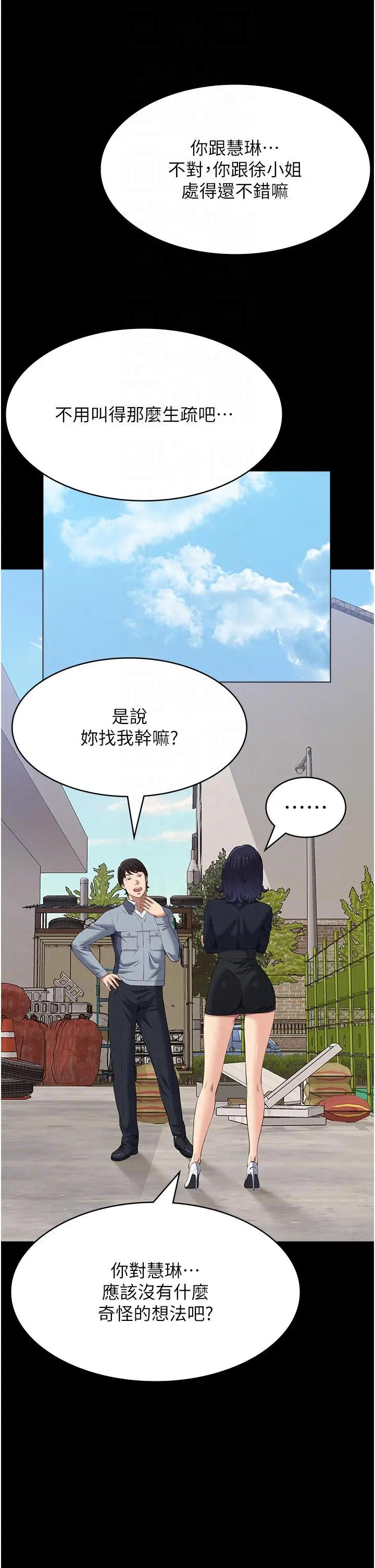 漫画《万能履历表》第77话第28张图