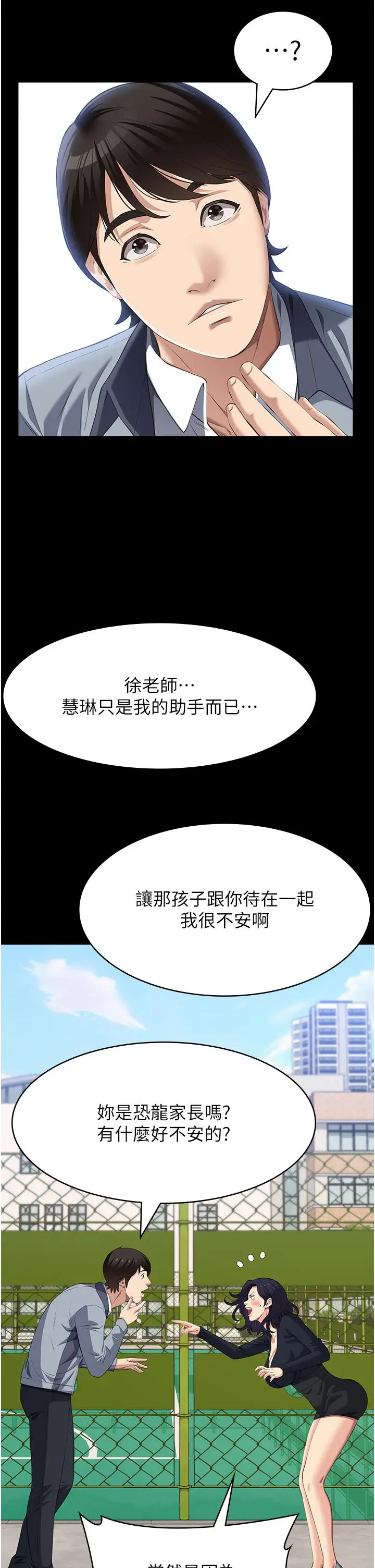 漫画《万能履历表》第77话第29张图