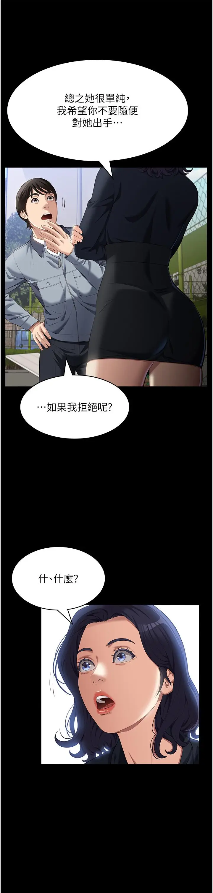 漫画《万能履历表》第77话第31张图