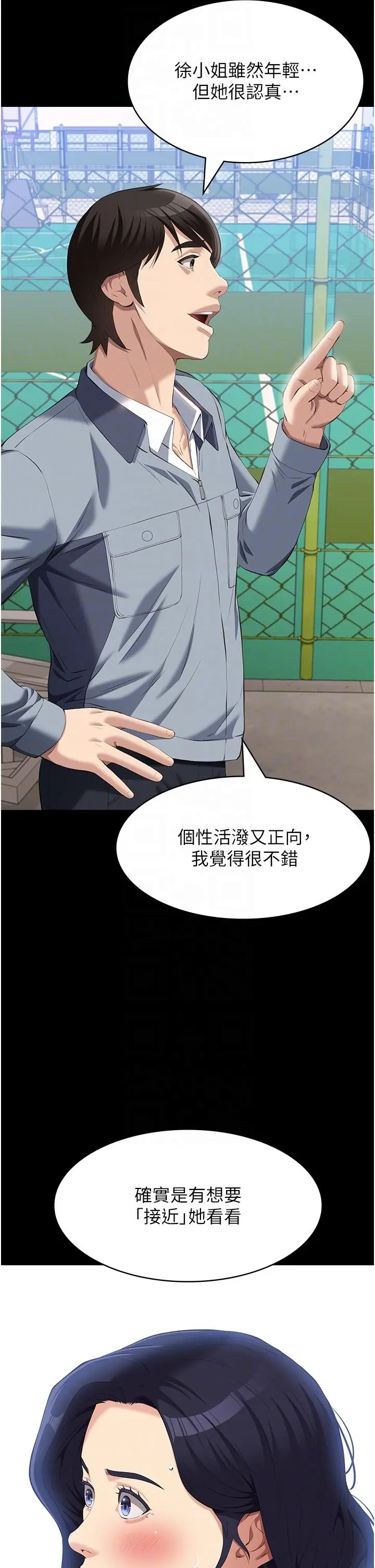 漫画《万能履历表》第77话第32张图