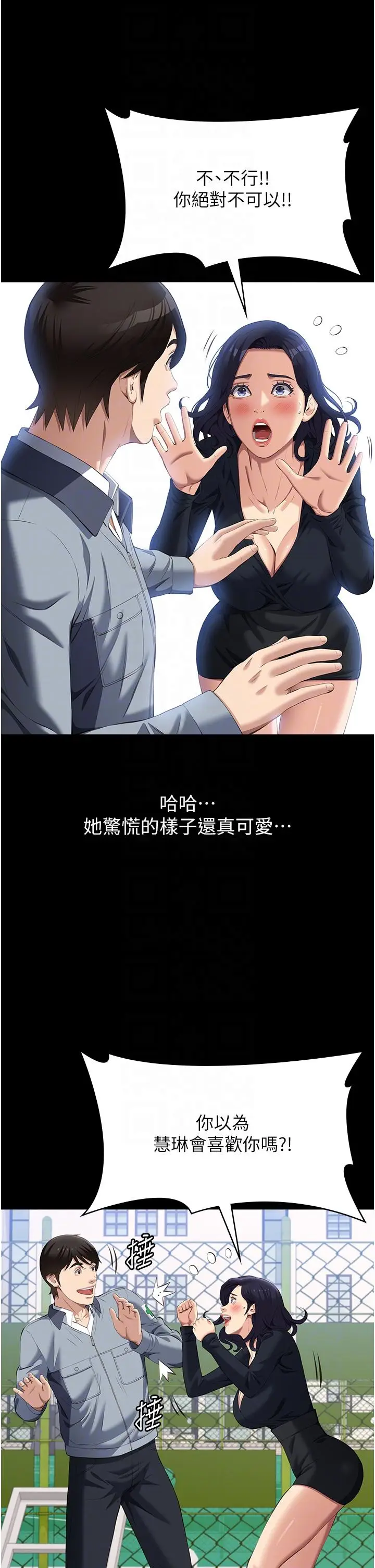 漫画《万能履历表》第77话第34张图