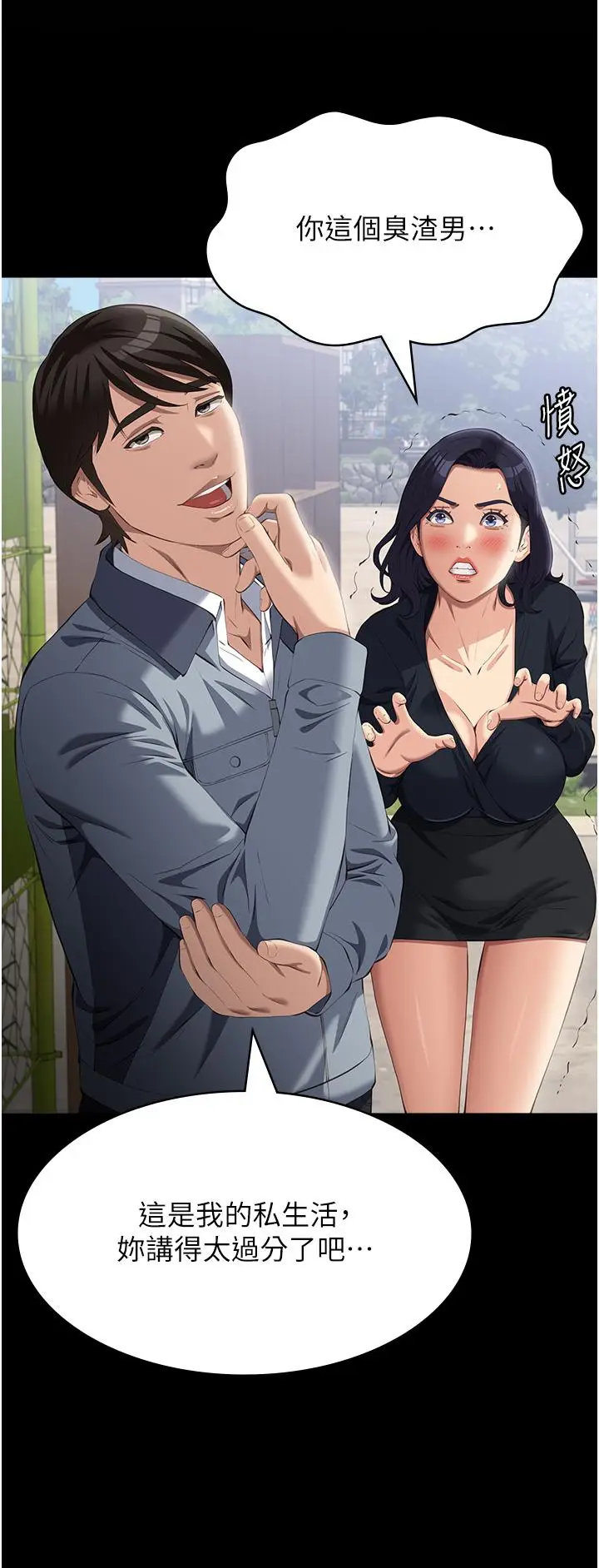 漫画《万能履历表》第77话第36张图