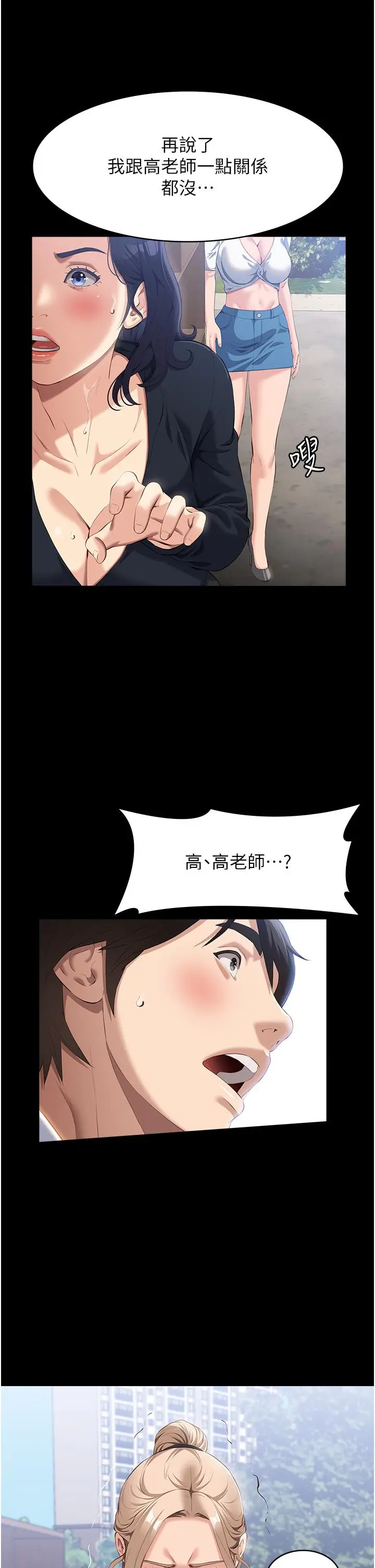 漫画《万能履历表》第77话第37张图