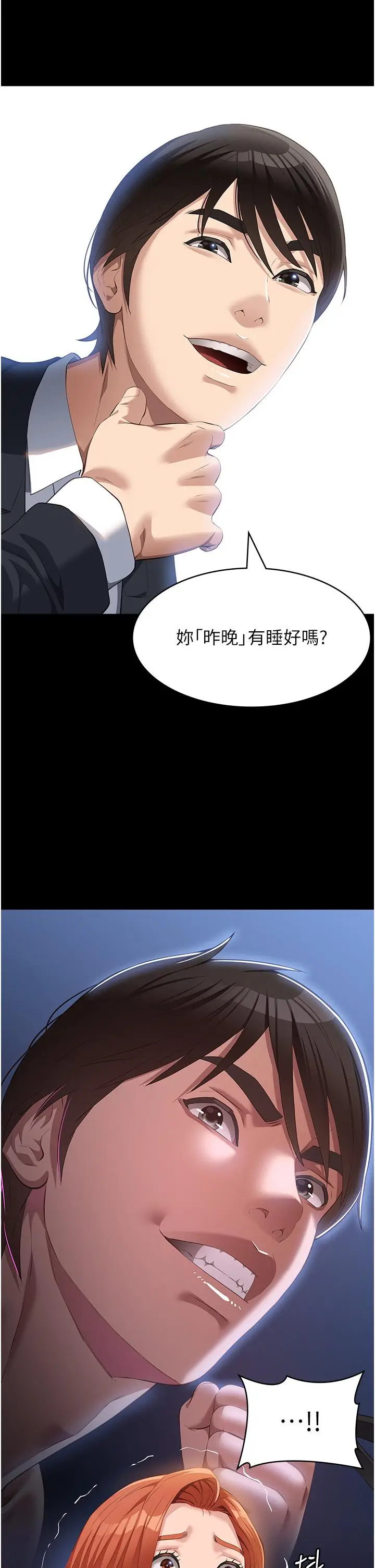 漫画《万能履历表》第77话第4张图