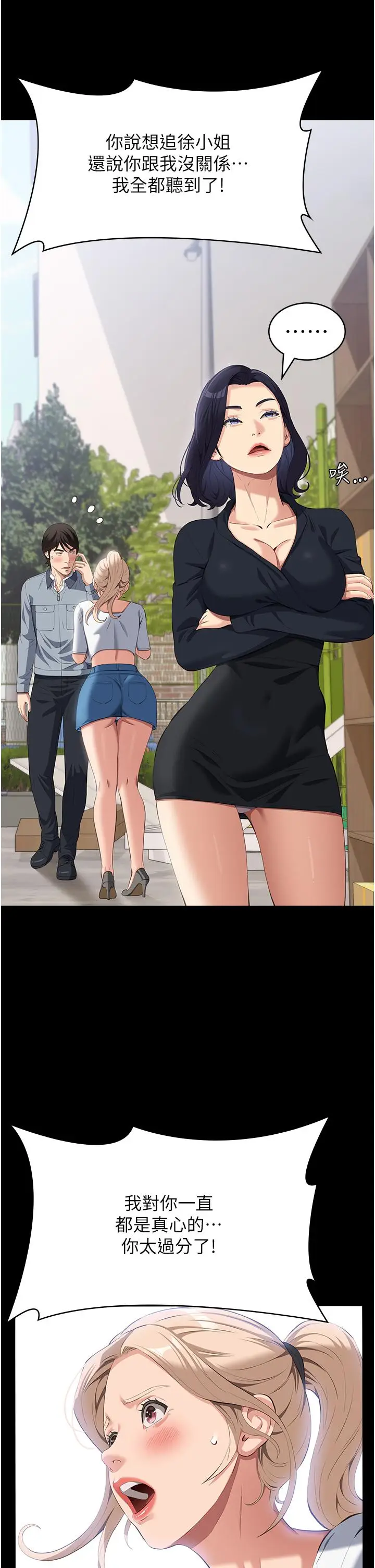 漫画《万能履历表》第77话第40张图
