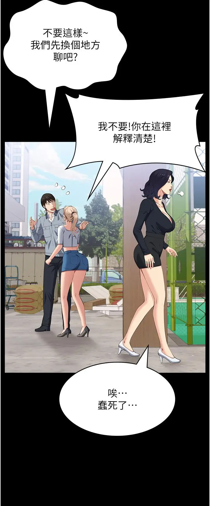 漫画《万能履历表》第77话第42张图