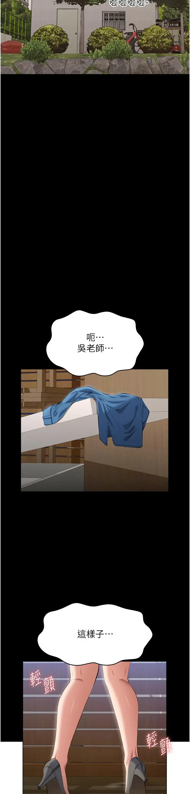 漫画《万能履历表》第77话第44张图