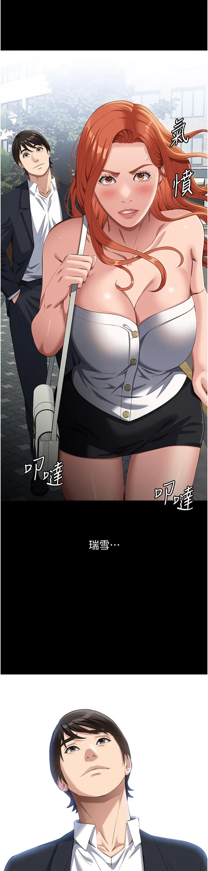 漫画《万能履历表》第77话第7张图