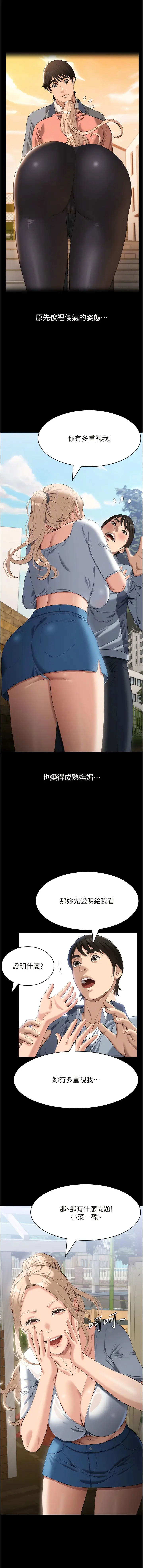 漫画《万能履历表》第78话第4张图