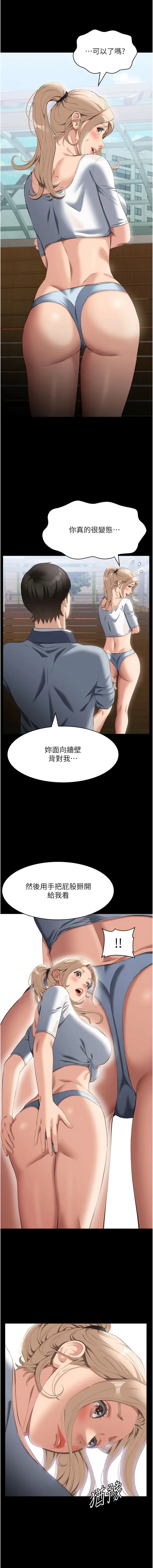 漫画《万能履历表》第78话第7张图