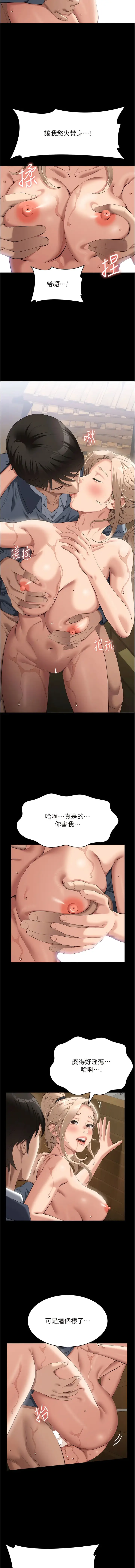 漫画《万能履历表》第79话第13张图