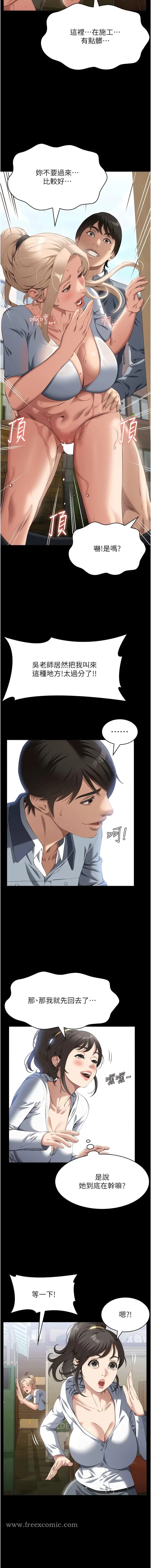 漫画《万能履历表》第79话第7张图