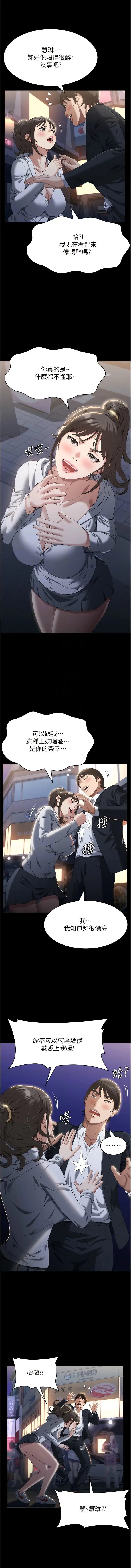 漫画《万能履历表》第80话第10张图