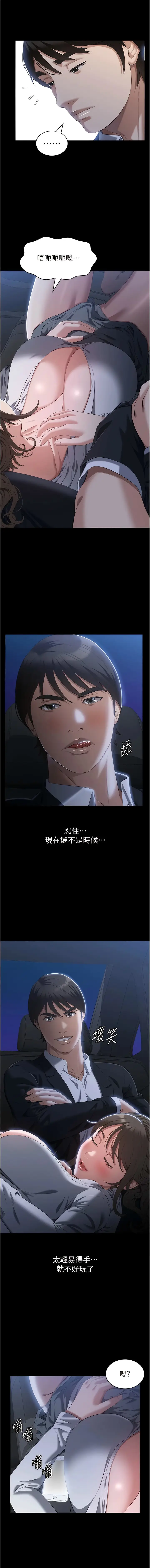 漫画《万能履历表》第80话第12张图