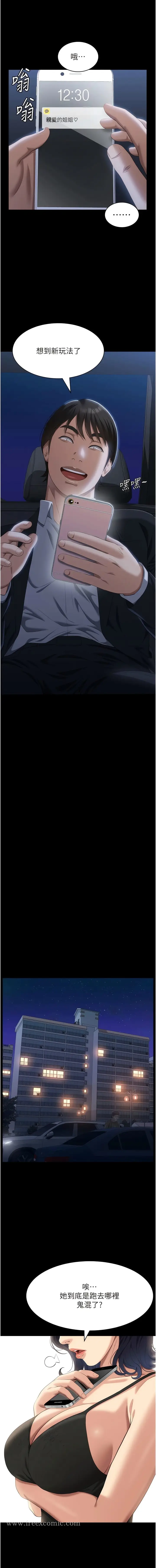 漫画《万能履历表》第80话第13张图