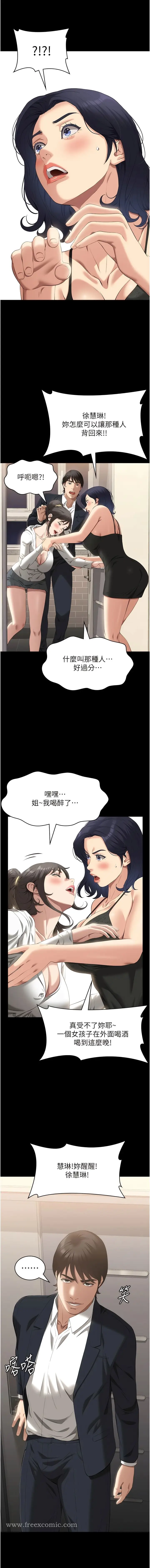 漫画《万能履历表》第80话第15张图
