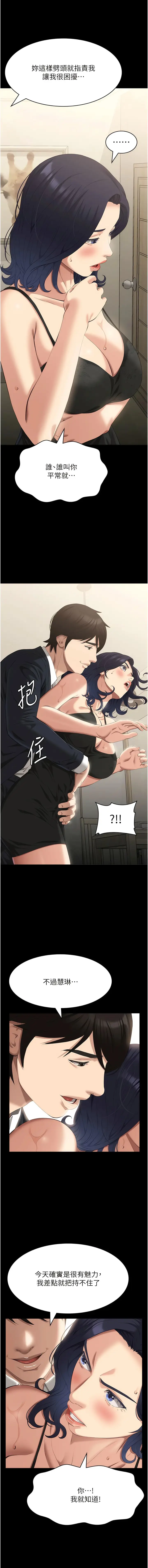 漫画《万能履历表》第80话第17张图