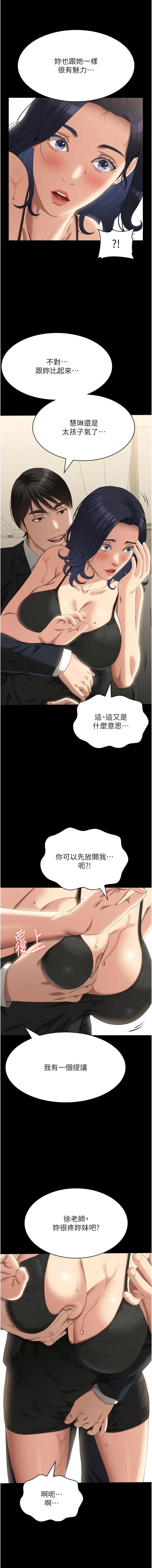 漫画《万能履历表》第80话第18张图
