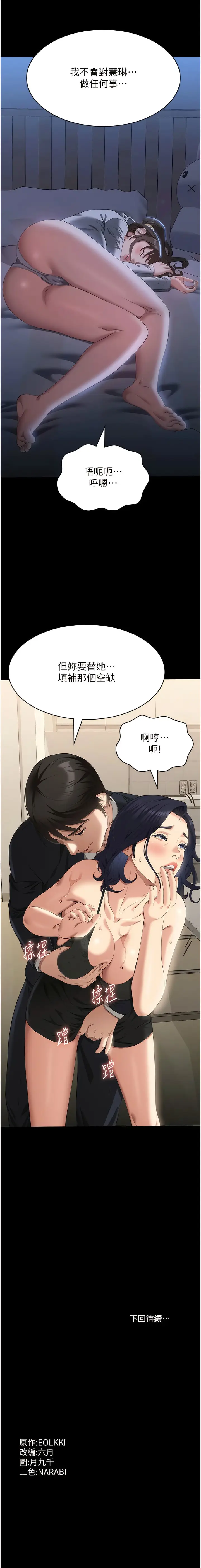 漫画《万能履历表》第80话第19张图