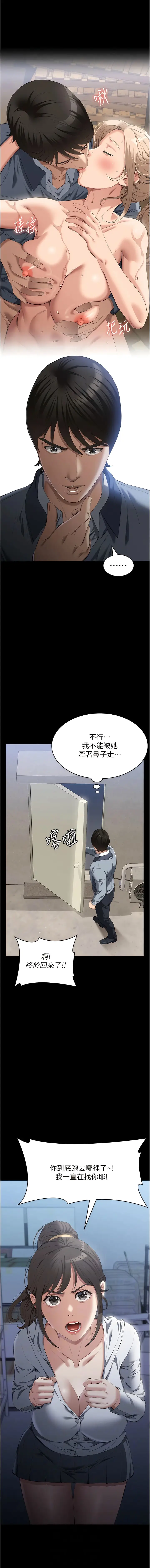 漫画《万能履历表》第80话第2张图