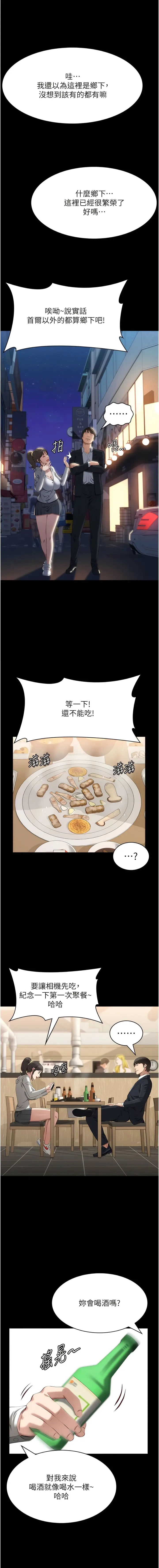 漫画《万能履历表》第80话第4张图