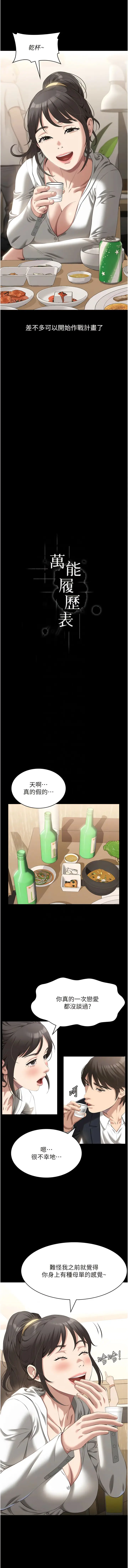 漫画《万能履历表》第80话第6张图
