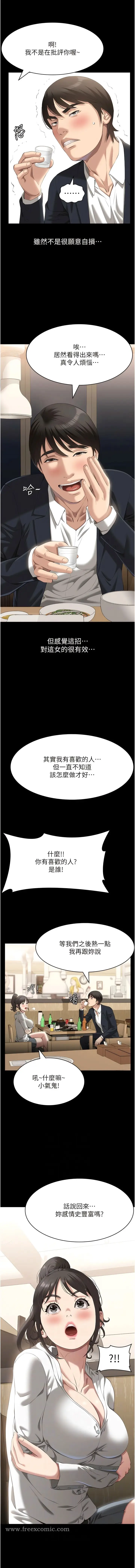 漫画《万能履历表》第80话第7张图