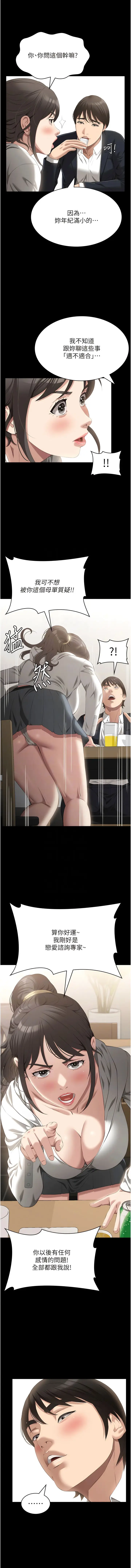 漫画《万能履历表》第80话第8张图