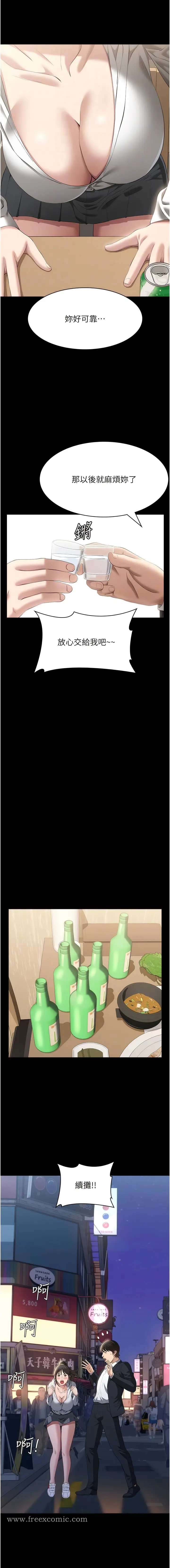 漫画《万能履历表》第80话第9张图
