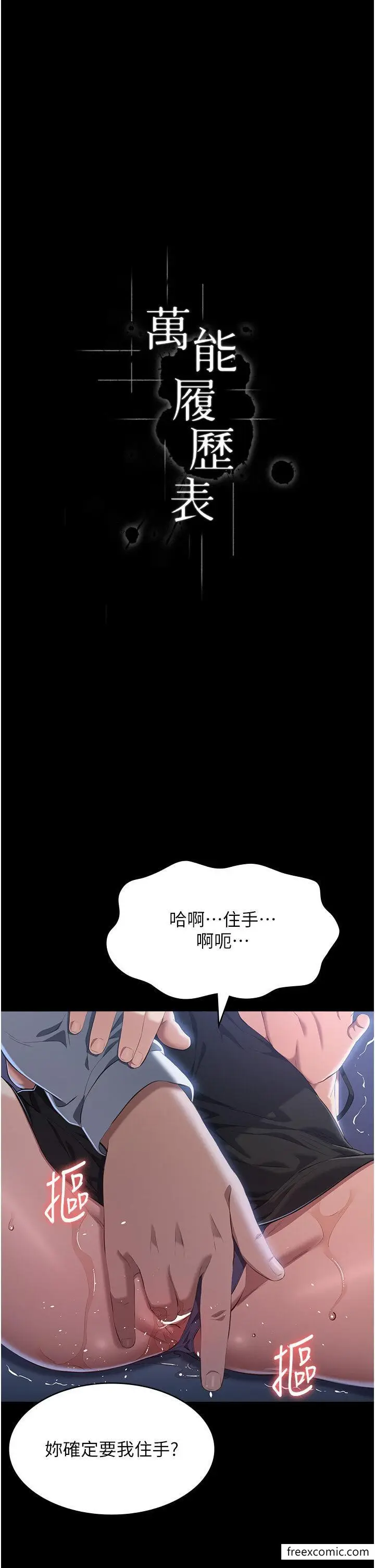 漫画《万能履历表》第81话第11张图