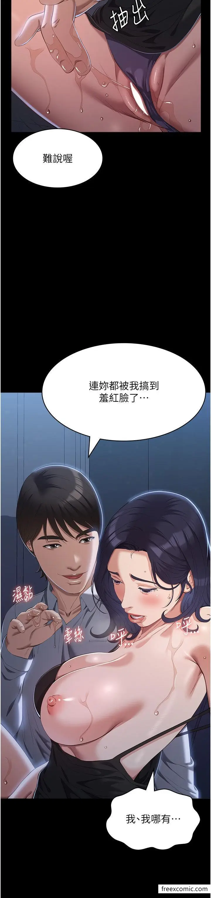 漫画《万能履历表》第81话第13张图