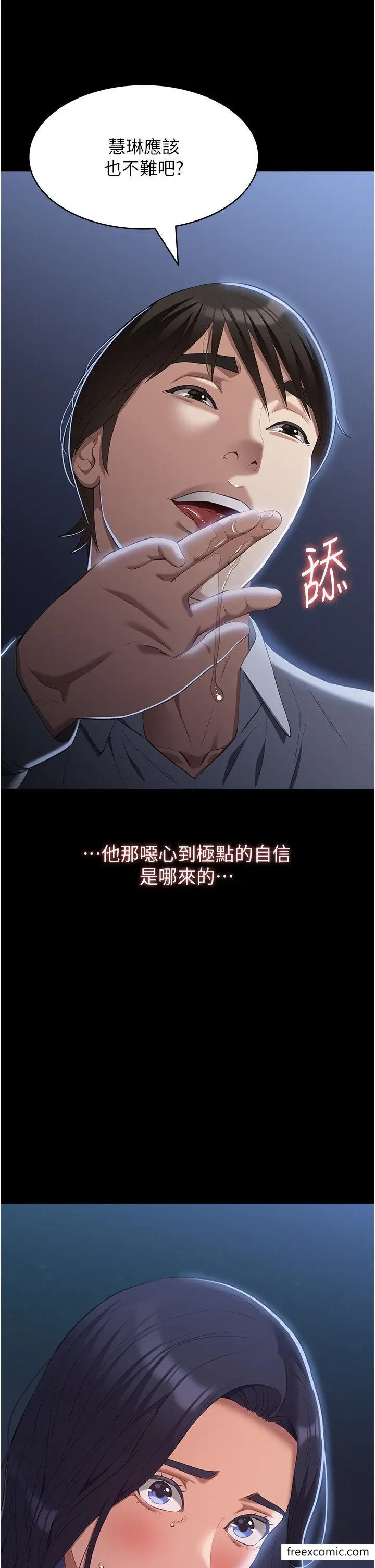 漫画《万能履历表》第81话第15张图