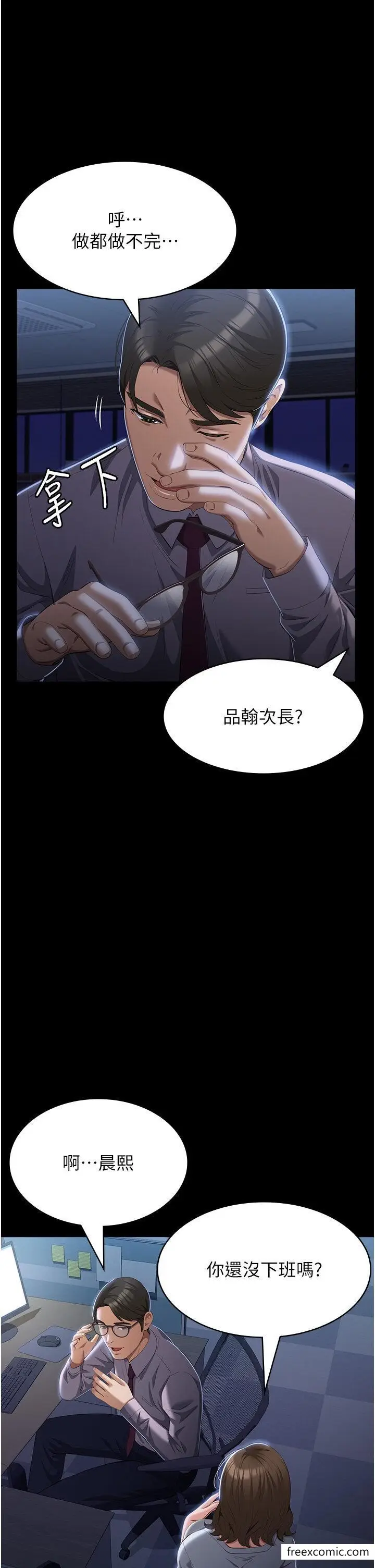 漫画《万能履历表》第81话第2张图
