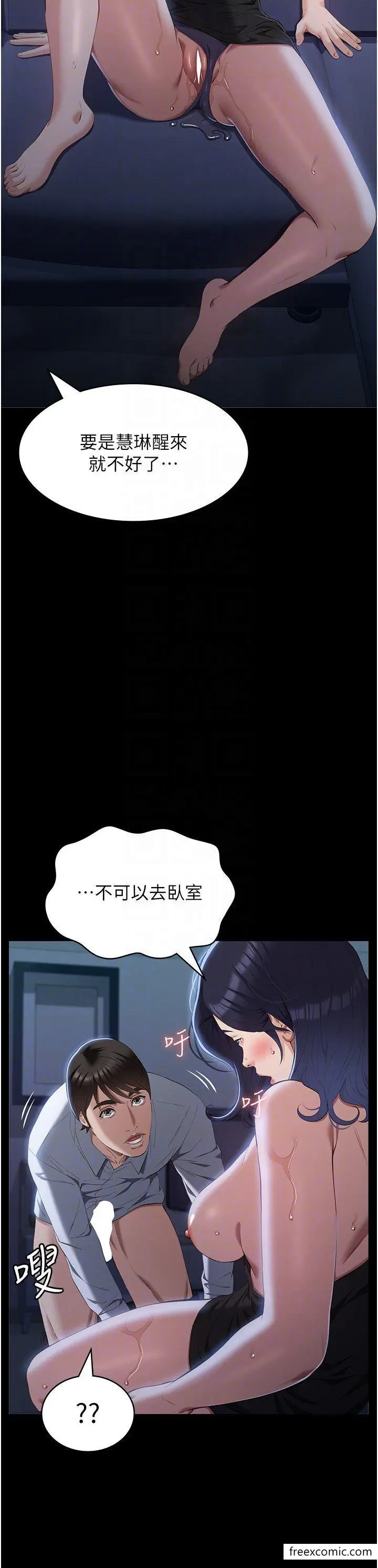 漫画《万能履历表》第81话第26张图