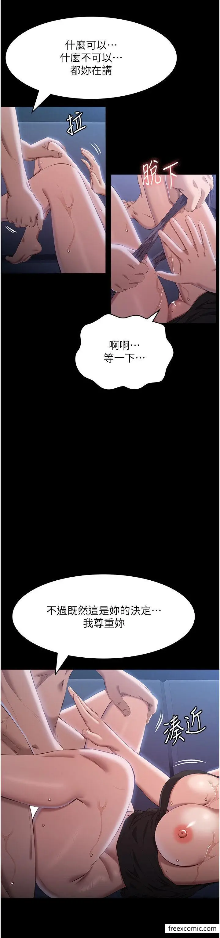 漫画《万能履历表》第81话第29张图
