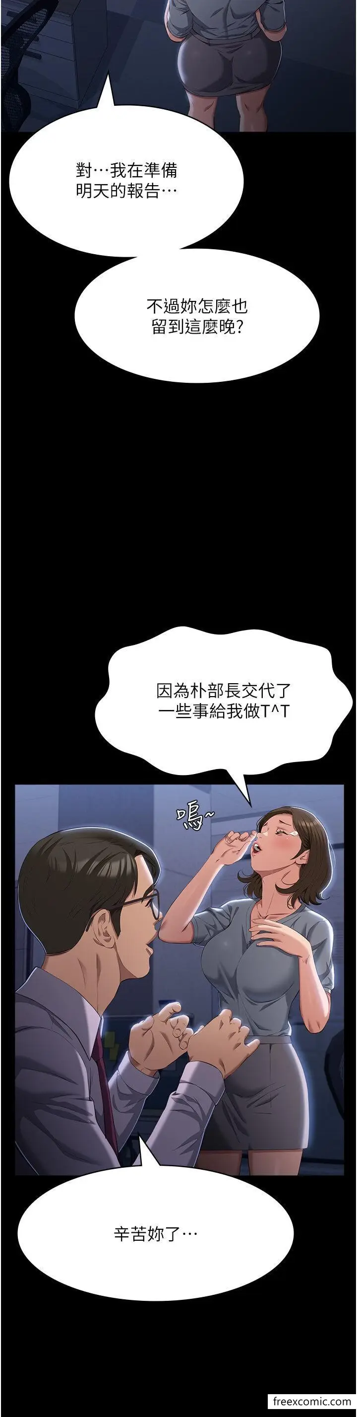 漫画《万能履历表》第81话第3张图