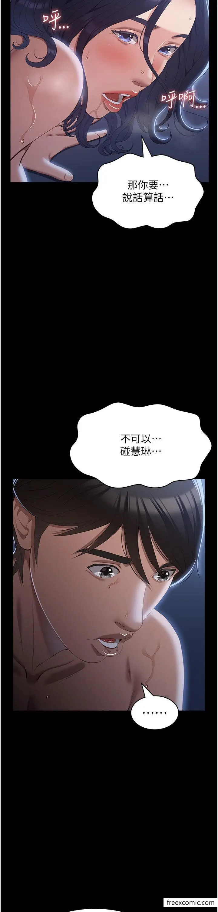 漫画《万能履历表》第81话第38张图